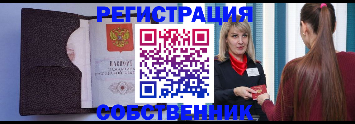 временная регистрация собственник в Казани