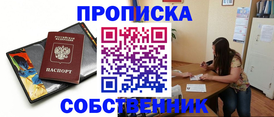 купить прописку в Казани