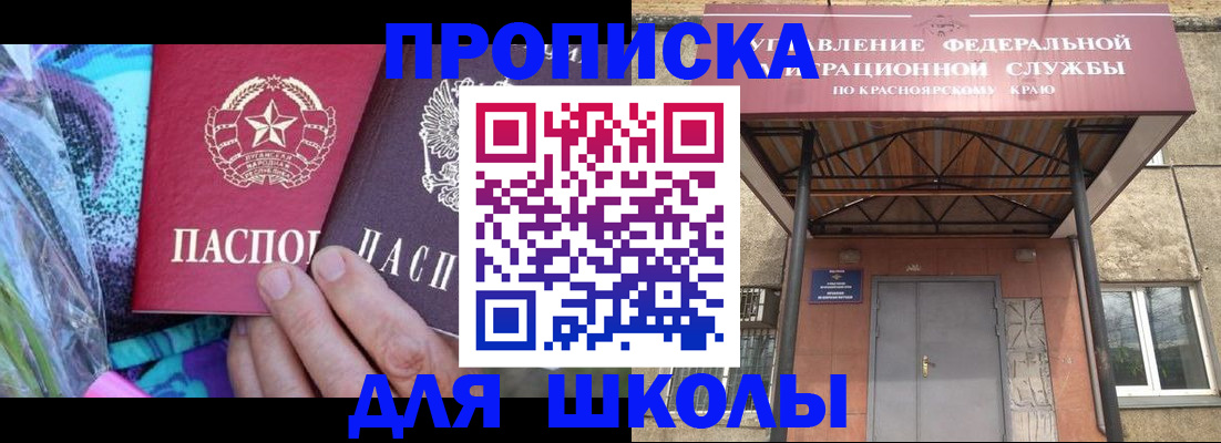 временная регистрация для школы в Казани